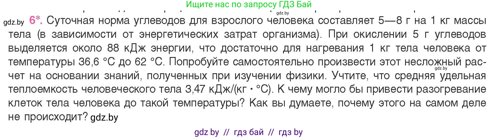 Биология, 11 класс Учебник, авторы: Дашков Максим Леонидович, Песнякевич Александр Георгиевич, Головач Алексей Михайлович, издательство Народная асвета, Минск, 2021, голубого цвета, страница 110, номер 6, Условие