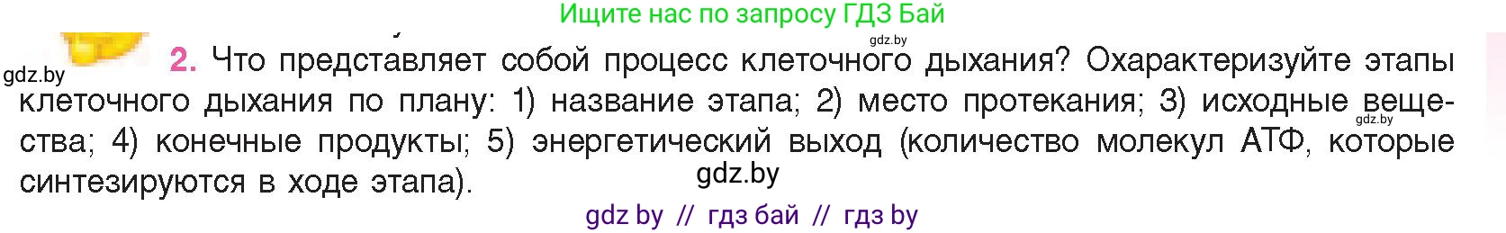 Биология, 11 класс Учебник, авторы: Дашков Максим Леонидович, Песнякевич Александр Георгиевич, Головач Алексей Михайлович, издательство Народная асвета, Минск, 2021, голубого цвета, страница 115, номер 2, Условие