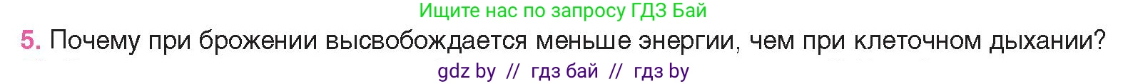 Биология, 11 класс Учебник, авторы: Дашков Максим Леонидович, Песнякевич Александр Георгиевич, Головач Алексей Михайлович, издательство Народная асвета, Минск, 2021, голубого цвета, страница 115, номер 5, Условие
