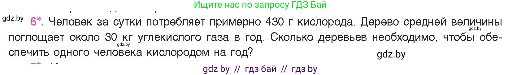 Биология, 11 класс Учебник, авторы: Дашков Максим Леонидович, Песнякевич Александр Георгиевич, Головач Алексей Михайлович, издательство Народная асвета, Минск, 2021, голубого цвета, страница 120, номер 6, Условие