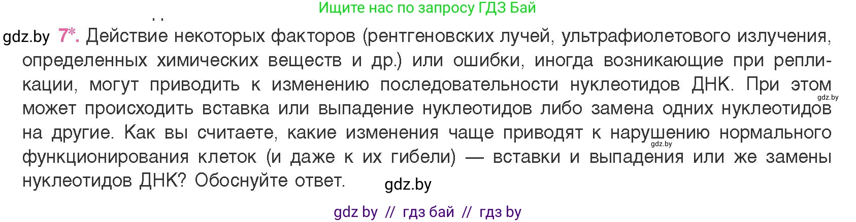 Биология, 11 класс Учебник, авторы: Дашков Максим Леонидович, Песнякевич Александр Георгиевич, Головач Алексей Михайлович, издательство Народная асвета, Минск, 2021, голубого цвета, страница 124, номер 7, Условие