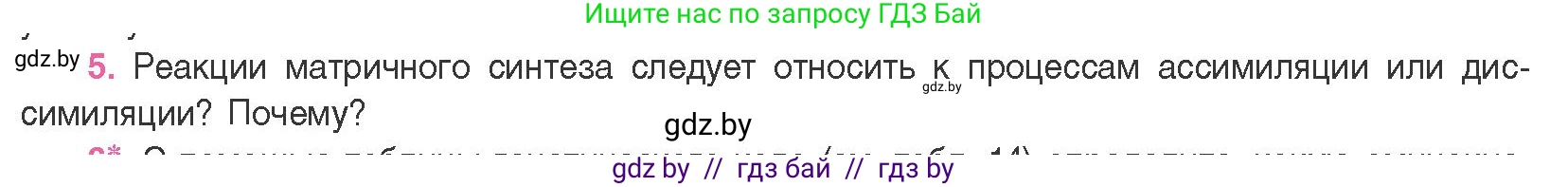 Биология, 11 класс Учебник, авторы: Дашков Максим Леонидович, Песнякевич Александр Георгиевич, Головач Алексей Михайлович, издательство Народная асвета, Минск, 2021, голубого цвета, страница 129, номер 5, Условие
