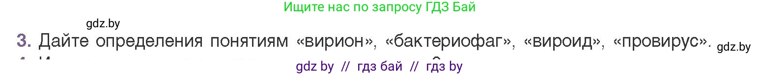 Биология, 11 класс Учебник, авторы: Дашков Максим Леонидович, Песнякевич Александр Георгиевич, Головач Алексей Михайлович, издательство Народная асвета, Минск, 2021, голубого цвета, страница 136, номер 3, Условие