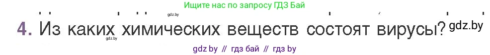 Биология, 11 класс Учебник, авторы: Дашков Максим Леонидович, Песнякевич Александр Георгиевич, Головач Алексей Михайлович, издательство Народная асвета, Минск, 2021, голубого цвета, страница 136, номер 4, Условие