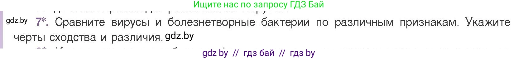 Биология, 11 класс Учебник, авторы: Дашков Максим Леонидович, Песнякевич Александр Георгиевич, Головач Алексей Михайлович, издательство Народная асвета, Минск, 2021, голубого цвета, страница 136, номер 7, Условие