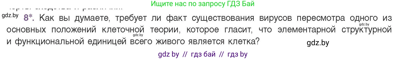 Биология, 11 класс Учебник, авторы: Дашков Максим Леонидович, Песнякевич Александр Георгиевич, Головач Алексей Михайлович, издательство Народная асвета, Минск, 2021, голубого цвета, страница 136, номер 8, Условие