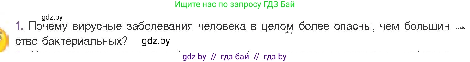 Биология, 11 класс Учебник, авторы: Дашков Максим Леонидович, Песнякевич Александр Георгиевич, Головач Алексей Михайлович, издательство Народная асвета, Минск, 2021, голубого цвета, страница 140, номер 1, Условие
