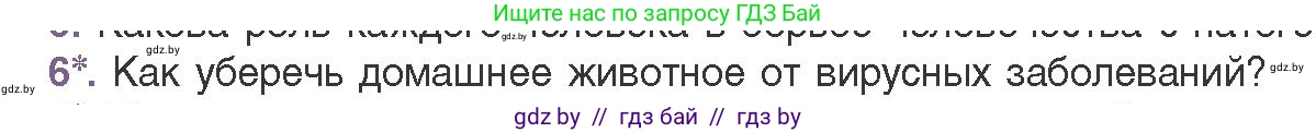 Биология, 11 класс Учебник, авторы: Дашков Максим Леонидович, Песнякевич Александр Георгиевич, Головач Алексей Михайлович, издательство Народная асвета, Минск, 2021, голубого цвета, страница 141, номер 6, Условие