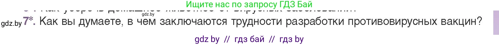 Биология, 11 класс Учебник, авторы: Дашков Максим Леонидович, Песнякевич Александр Георгиевич, Головач Алексей Михайлович, издательство Народная асвета, Минск, 2021, голубого цвета, страница 141, номер 7, Условие