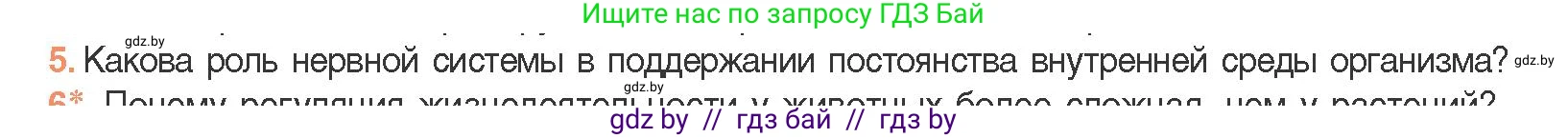 Биология, 11 класс Учебник, авторы: Дашков Максим Леонидович, Песнякевич Александр Георгиевич, Головач Алексей Михайлович, издательство Народная асвета, Минск, 2021, голубого цвета, страница 146, номер 5, Условие
