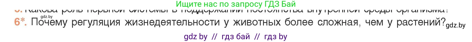 Биология, 11 класс Учебник, авторы: Дашков Максим Леонидович, Песнякевич Александр Георгиевич, Головач Алексей Михайлович, издательство Народная асвета, Минск, 2021, голубого цвета, страница 146, номер 6, Условие