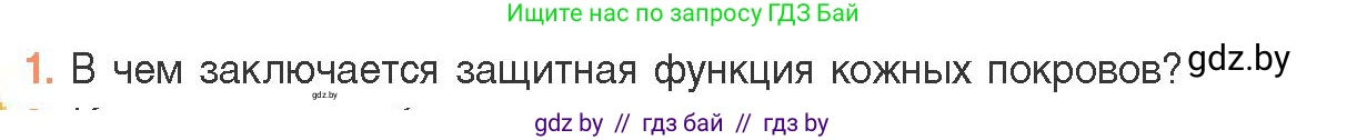 Биология, 11 класс Учебник, авторы: Дашков Максим Леонидович, Песнякевич Александр Георгиевич, Головач Алексей Михайлович, издательство Народная асвета, Минск, 2021, голубого цвета, страница 150, номер 1, Условие