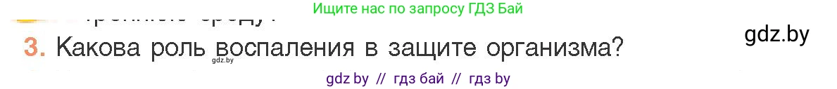 Биология, 11 класс Учебник, авторы: Дашков Максим Леонидович, Песнякевич Александр Георгиевич, Головач Алексей Михайлович, издательство Народная асвета, Минск, 2021, голубого цвета, страница 150, номер 3, Условие