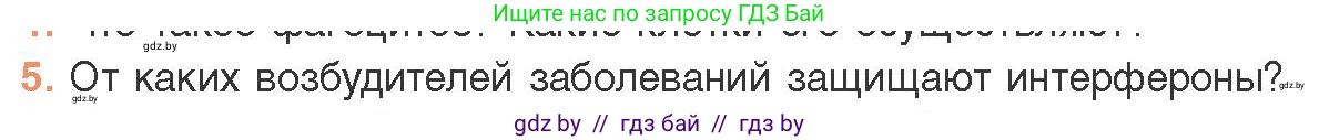 Биология, 11 класс Учебник, авторы: Дашков Максим Леонидович, Песнякевич Александр Георгиевич, Головач Алексей Михайлович, издательство Народная асвета, Минск, 2021, голубого цвета, страница 150, номер 5, Условие
