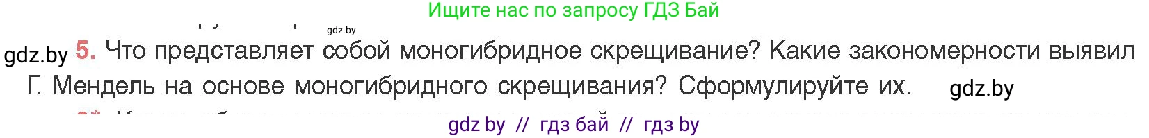 Биология, 11 класс Учебник, авторы: Дашков Максим Леонидович, Песнякевич Александр Георгиевич, Головач Алексей Михайлович, издательство Народная асвета, Минск, 2021, голубого цвета, страница 159, номер 5, Условие