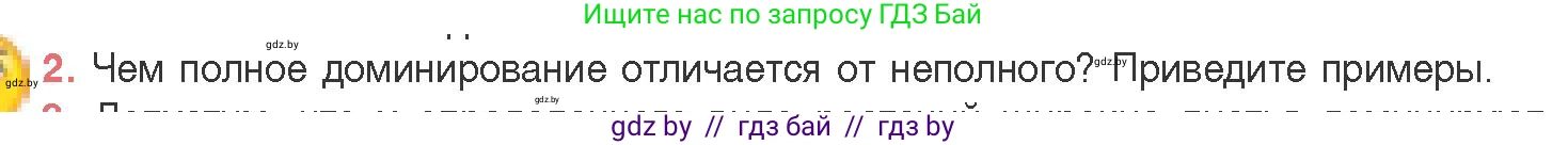 Биология, 11 класс Учебник, авторы: Дашков Максим Леонидович, Песнякевич Александр Георгиевич, Головач Алексей Михайлович, издательство Народная асвета, Минск, 2021, голубого цвета, страница 170, номер 2, Условие