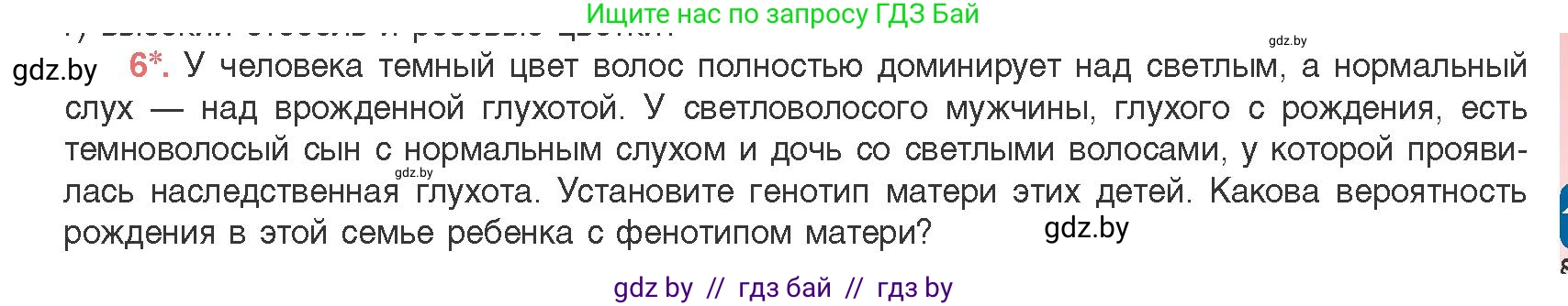 Биология, 11 класс Учебник, авторы: Дашков Максим Леонидович, Песнякевич Александр Георгиевич, Головач Алексей Михайлович, издательство Народная асвета, Минск, 2021, голубого цвета, страница 175, номер 6, Условие