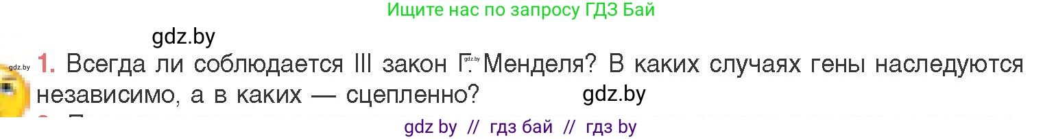 Биология, 11 класс Учебник, авторы: Дашков Максим Леонидович, Песнякевич Александр Георгиевич, Головач Алексей Михайлович, издательство Народная асвета, Минск, 2021, голубого цвета, страница 180, номер 1, Условие