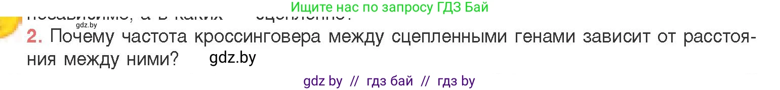 Биология, 11 класс Учебник, авторы: Дашков Максим Леонидович, Песнякевич Александр Георгиевич, Головач Алексей Михайлович, издательство Народная асвета, Минск, 2021, голубого цвета, страница 180, номер 2, Условие