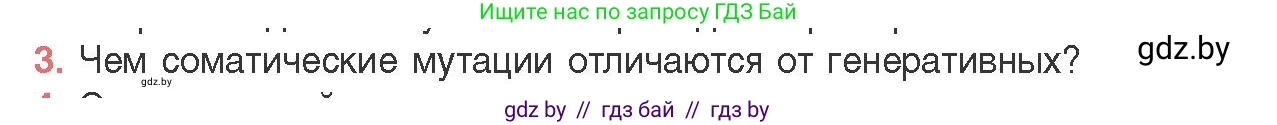 Биология, 11 класс Учебник, авторы: Дашков Максим Леонидович, Песнякевич Александр Георгиевич, Головач Алексей Михайлович, издательство Народная асвета, Минск, 2021, голубого цвета, страница 198, номер 3, Условие