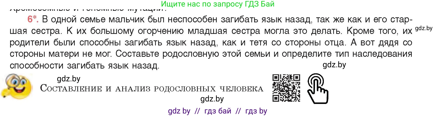 Биология, 11 класс Учебник, авторы: Дашков Максим Леонидович, Песнякевич Александр Георгиевич, Головач Алексей Михайлович, издательство Народная асвета, Минск, 2021, голубого цвета, страница 203, номер 6, Условие