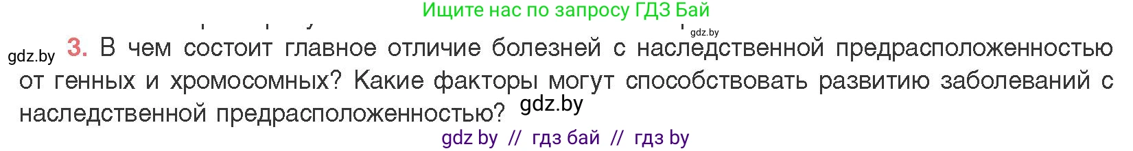 Биология, 11 класс Учебник, авторы: Дашков Максим Леонидович, Песнякевич Александр Георгиевич, Головач Алексей Михайлович, издательство Народная асвета, Минск, 2021, голубого цвета, страница 208, номер 3, Условие