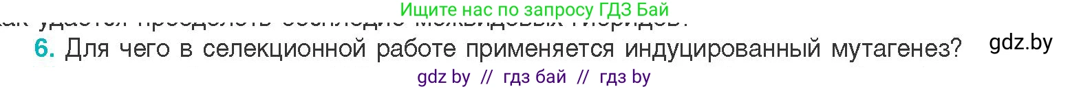Биология, 11 класс Учебник, авторы: Дашков Максим Леонидович, Песнякевич Александр Георгиевич, Головач Алексей Михайлович, издательство Народная асвета, Минск, 2021, голубого цвета, страница 214, номер 6, Условие