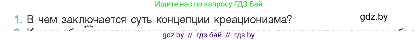 Биология, 11 класс Учебник, авторы: Дашков Максим Леонидович, Песнякевич Александр Георгиевич, Головач Алексей Михайлович, издательство Народная асвета, Минск, 2021, голубого цвета, страница 229, номер 1, Условие