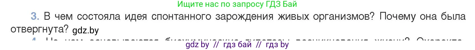 Биология, 11 класс Учебник, авторы: Дашков Максим Леонидович, Песнякевич Александр Георгиевич, Головач Алексей Михайлович, издательство Народная асвета, Минск, 2021, голубого цвета, страница 229, номер 3, Условие
