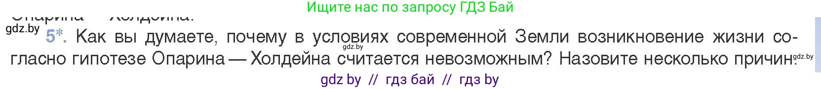 Биология, 11 класс Учебник, авторы: Дашков Максим Леонидович, Песнякевич Александр Георгиевич, Головач Алексей Михайлович, издательство Народная асвета, Минск, 2021, голубого цвета, страница 229, номер 5, Условие