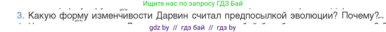 Биология, 11 класс Учебник, авторы: Дашков Максим Леонидович, Песнякевич Александр Георгиевич, Головач Алексей Михайлович, издательство Народная асвета, Минск, 2021, голубого цвета, страница 234, номер 3, Условие