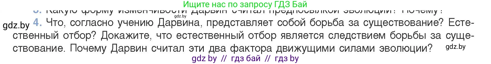 Биология, 11 класс Учебник, авторы: Дашков Максим Леонидович, Песнякевич Александр Георгиевич, Головач Алексей Михайлович, издательство Народная асвета, Минск, 2021, голубого цвета, страница 234, номер 4, Условие