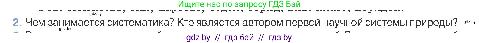 Биология, 11 класс Учебник, авторы: Дашков Максим Леонидович, Песнякевич Александр Георгиевич, Головач Алексей Михайлович, издательство Народная асвета, Минск, 2021, голубого цвета, страница 265, номер 2, Условие