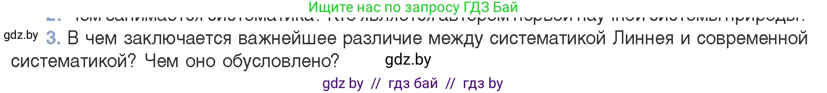 Биология, 11 класс Учебник, авторы: Дашков Максим Леонидович, Песнякевич Александр Георгиевич, Головач Алексей Михайлович, издательство Народная асвета, Минск, 2021, голубого цвета, страница 265, номер 3, Условие