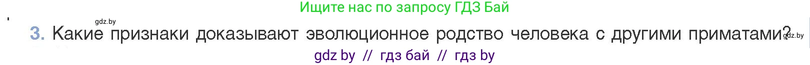 Биология, 11 класс Учебник, авторы: Дашков Максим Леонидович, Песнякевич Александр Георгиевич, Головач Алексей Михайлович, издательство Народная асвета, Минск, 2021, голубого цвета, страница 271, номер 3, Условие