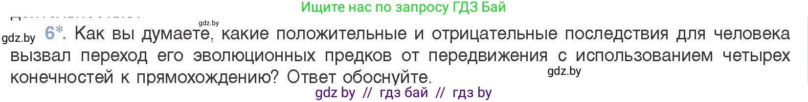 Биология, 11 класс Учебник, авторы: Дашков Максим Леонидович, Песнякевич Александр Георгиевич, Головач Алексей Михайлович, издательство Народная асвета, Минск, 2021, голубого цвета, страница 271, номер 6, Условие