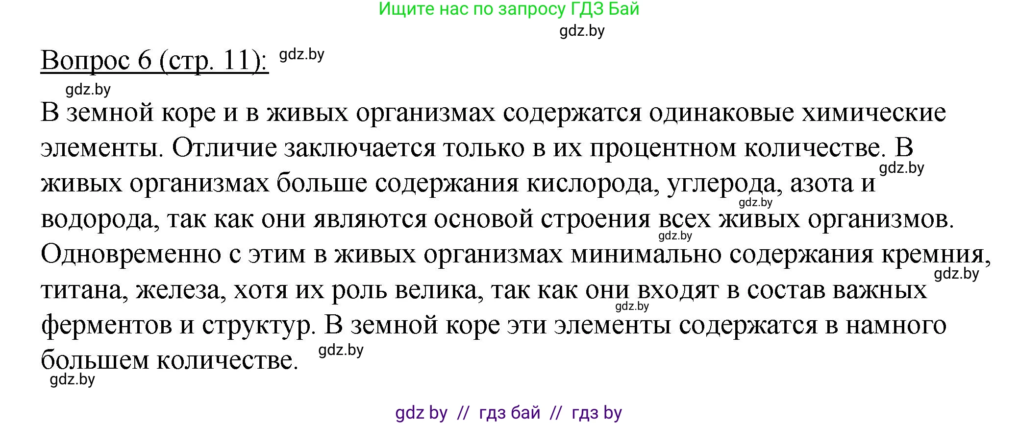Биология, 11 класс Учебник, авторы: Дашков Максим Леонидович, Песнякевич Александр Георгиевич, Головач Алексей Михайлович, издательство Народная асвета, Минск, 2021, голубого цвета, страница 11, номер 6, Решение