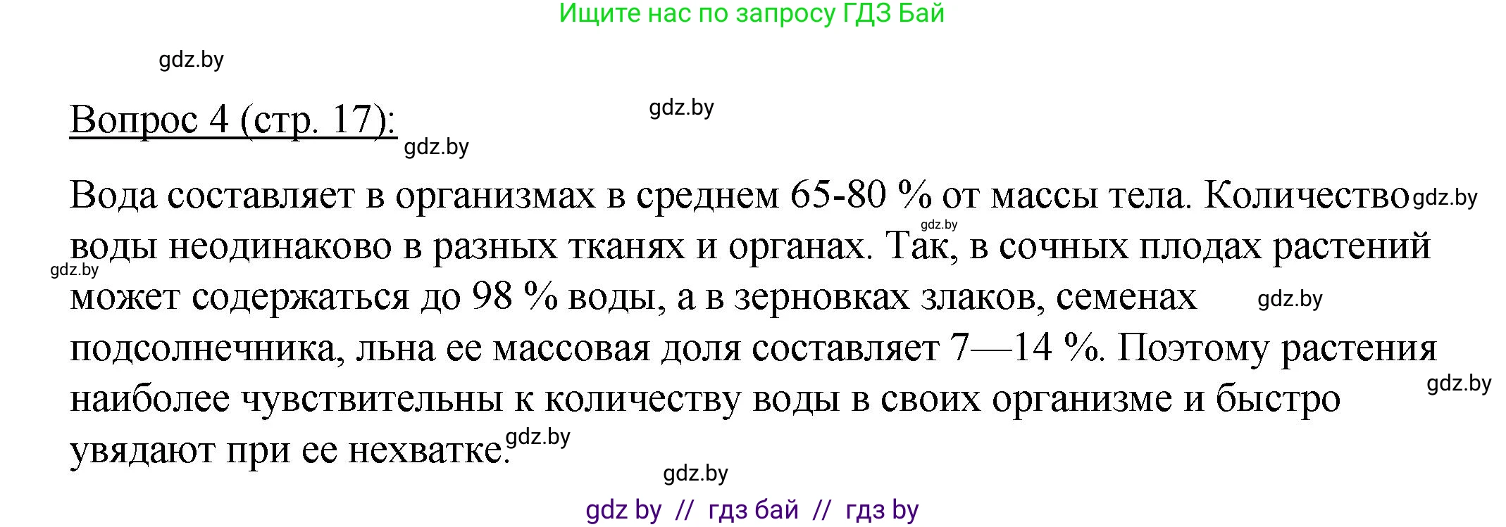 Биология, 11 класс Учебник, авторы: Дашков Максим Леонидович, Песнякевич Александр Георгиевич, Головач Алексей Михайлович, издательство Народная асвета, Минск, 2021, голубого цвета, страница 17, номер 4, Решение
