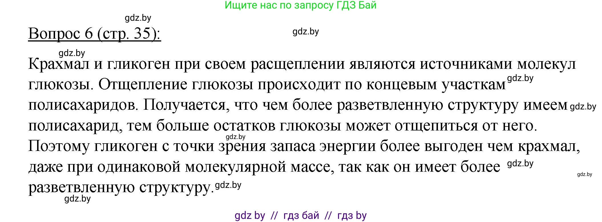 Биология, 11 класс Учебник, авторы: Дашков Максим Леонидович, Песнякевич Александр Георгиевич, Головач Алексей Михайлович, издательство Народная асвета, Минск, 2021, голубого цвета, страница 35, номер 6, Решение