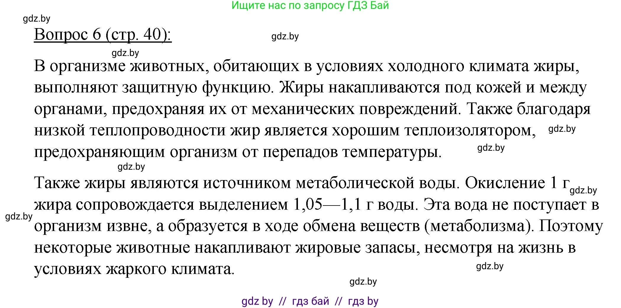 Биология, 11 класс Учебник, авторы: Дашков Максим Леонидович, Песнякевич Александр Георгиевич, Головач Алексей Михайлович, издательство Народная асвета, Минск, 2021, голубого цвета, страница 40, номер 6, Решение