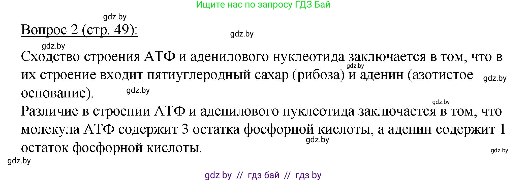 Биология, 11 класс Учебник, авторы: Дашков Максим Леонидович, Песнякевич Александр Георгиевич, Головач Алексей Михайлович, издательство Народная асвета, Минск, 2021, голубого цвета, страница 49, номер 2, Решение