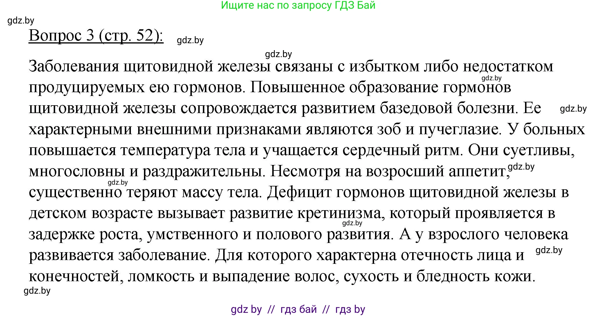 Биология, 11 класс Учебник, авторы: Дашков Максим Леонидович, Песнякевич Александр Георгиевич, Головач Алексей Михайлович, издательство Народная асвета, Минск, 2021, голубого цвета, страница 52, номер 3, Решение