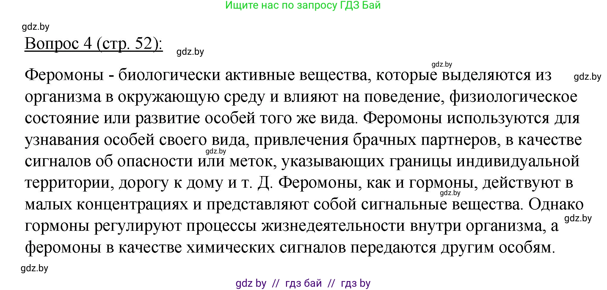 Биология, 11 класс Учебник, авторы: Дашков Максим Леонидович, Песнякевич Александр Георгиевич, Головач Алексей Михайлович, издательство Народная асвета, Минск, 2021, голубого цвета, страница 52, номер 4, Решение