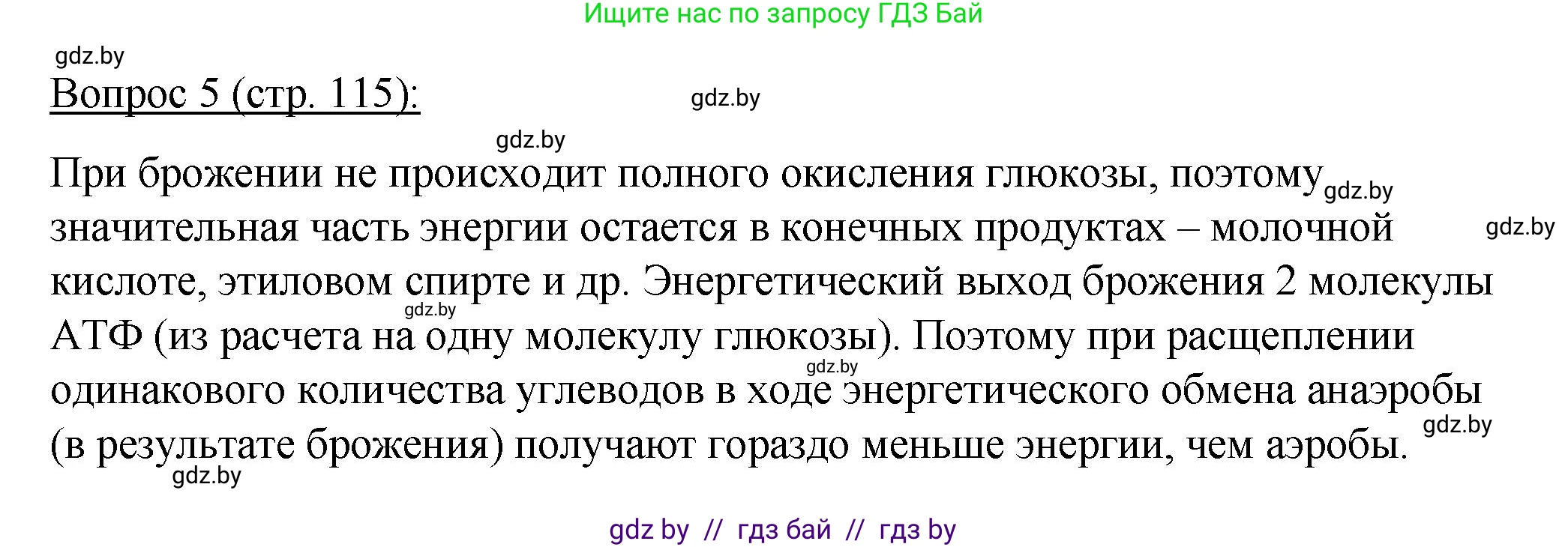 Биология, 11 класс Учебник, авторы: Дашков Максим Леонидович, Песнякевич Александр Георгиевич, Головач Алексей Михайлович, издательство Народная асвета, Минск, 2021, голубого цвета, страница 115, номер 5, Решение