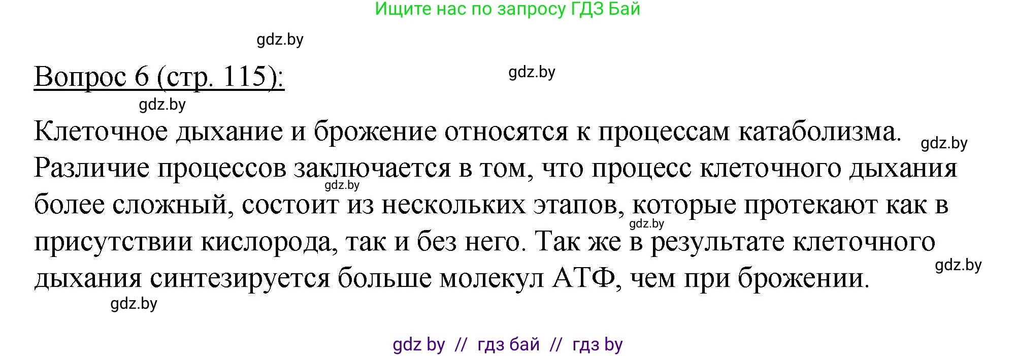 Биология, 11 класс Учебник, авторы: Дашков Максим Леонидович, Песнякевич Александр Георгиевич, Головач Алексей Михайлович, издательство Народная асвета, Минск, 2021, голубого цвета, страница 115, номер 6, Решение