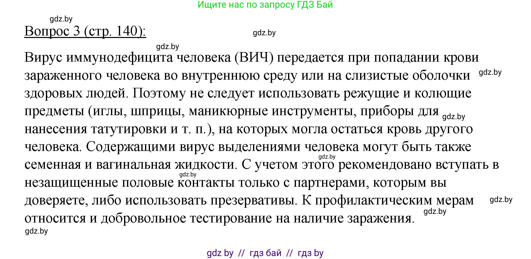 Биология, 11 класс Учебник, авторы: Дашков Максим Леонидович, Песнякевич Александр Георгиевич, Головач Алексей Михайлович, издательство Народная асвета, Минск, 2021, голубого цвета, страница 140, номер 3, Решение