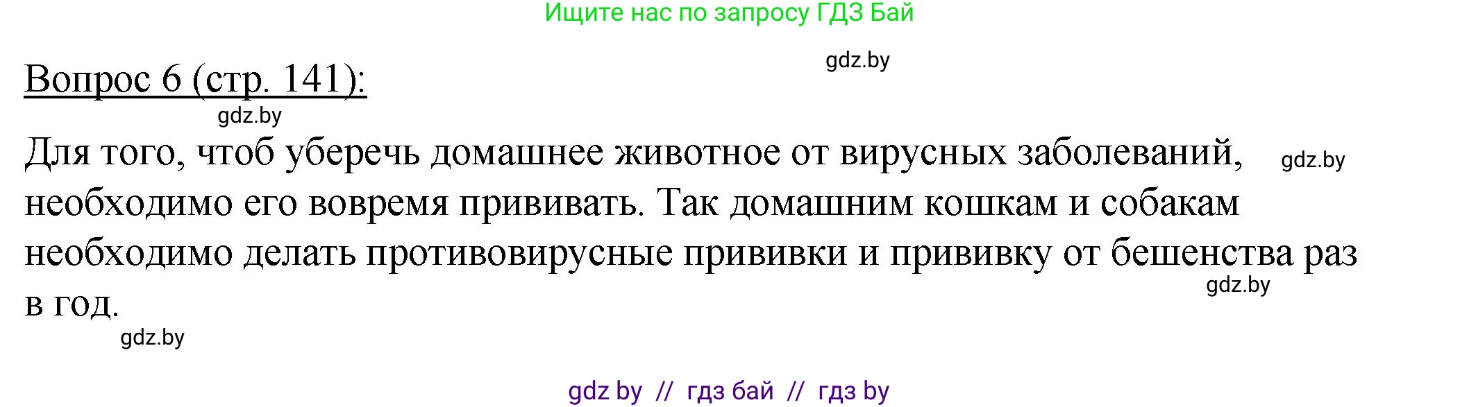 Биология, 11 класс Учебник, авторы: Дашков Максим Леонидович, Песнякевич Александр Георгиевич, Головач Алексей Михайлович, издательство Народная асвета, Минск, 2021, голубого цвета, страница 141, номер 6, Решение