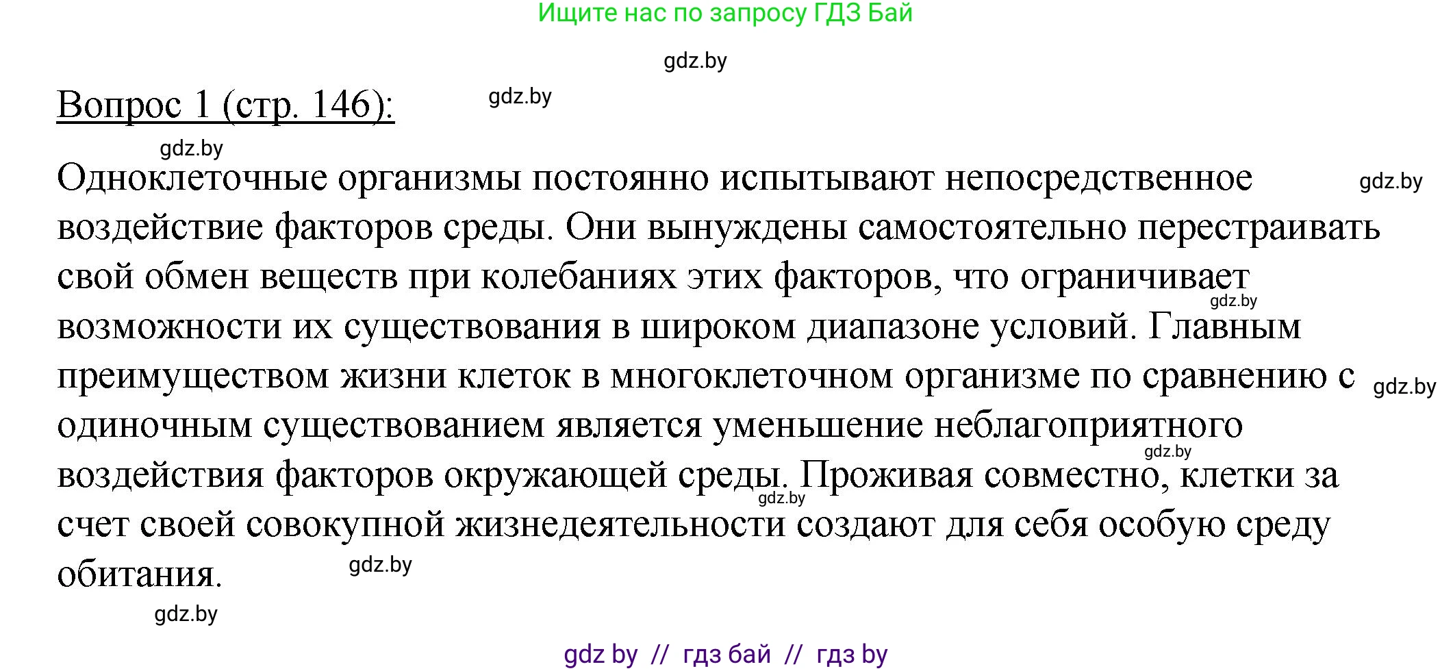 Биология, 11 класс Учебник, авторы: Дашков Максим Леонидович, Песнякевич Александр Георгиевич, Головач Алексей Михайлович, издательство Народная асвета, Минск, 2021, голубого цвета, страница 146, номер 1, Решение