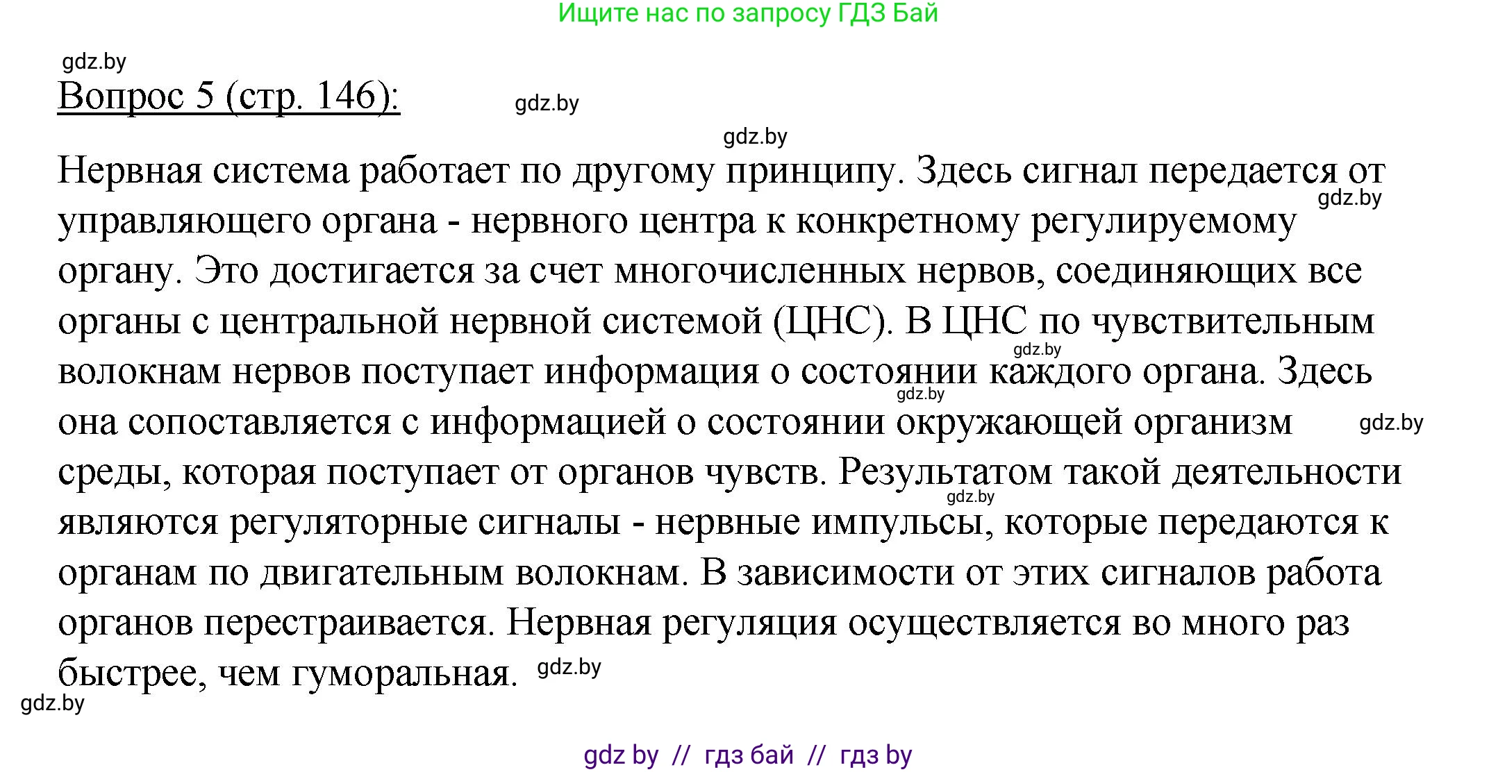 Биология, 11 класс Учебник, авторы: Дашков Максим Леонидович, Песнякевич Александр Георгиевич, Головач Алексей Михайлович, издательство Народная асвета, Минск, 2021, голубого цвета, страница 146, номер 5, Решение