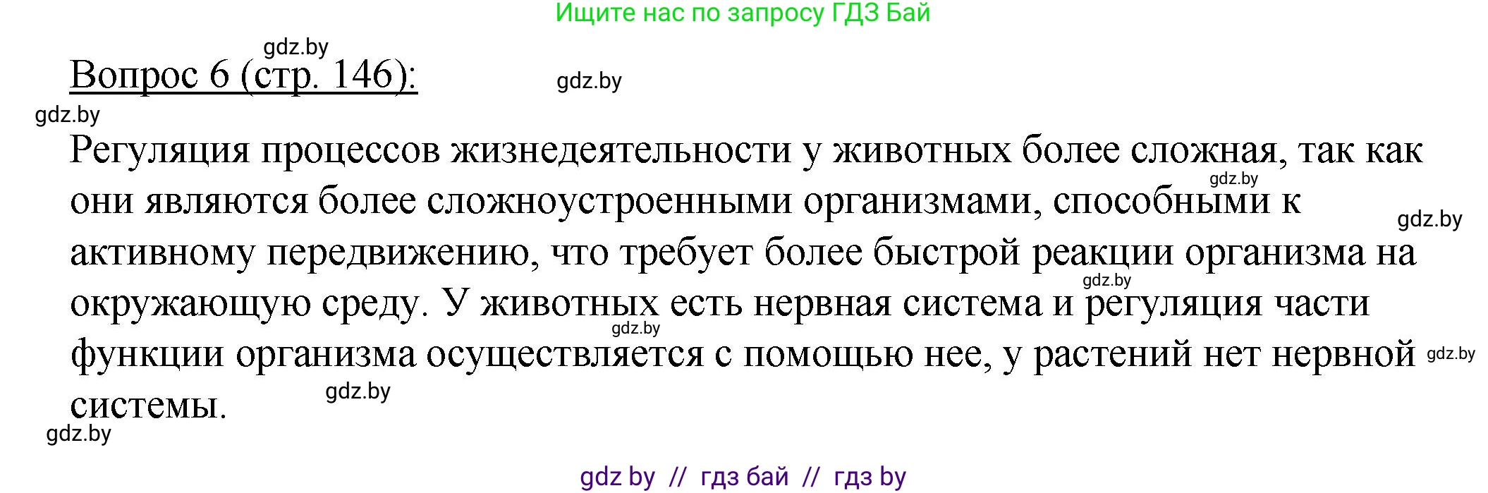 Биология, 11 класс Учебник, авторы: Дашков Максим Леонидович, Песнякевич Александр Георгиевич, Головач Алексей Михайлович, издательство Народная асвета, Минск, 2021, голубого цвета, страница 146, номер 6, Решение